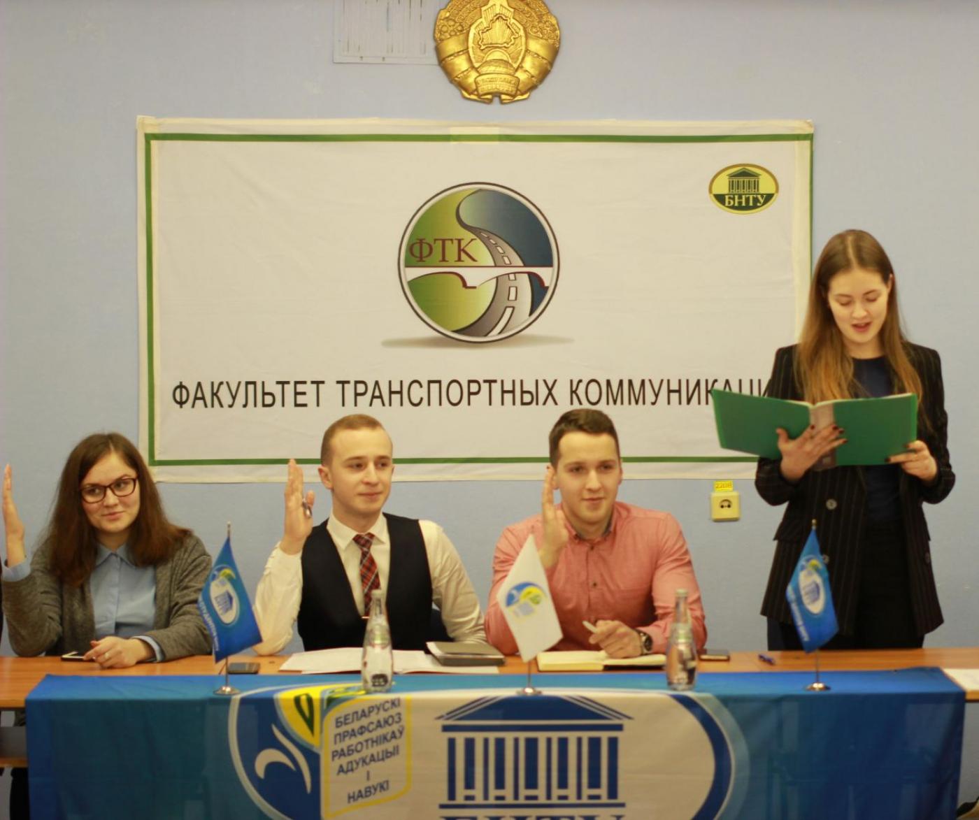 Отчетная конференция профсоюзной организации студентов ФТК